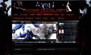 Novaoutburst.clan.su thumbnail