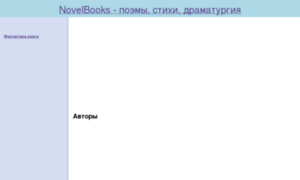 Novelbooks.ru thumbnail