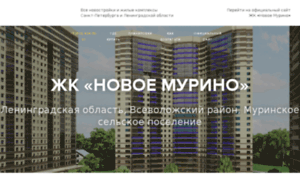 Novoe-murino-zhiloy-kompleks.gdekupitkvartiru-spb.ru thumbnail