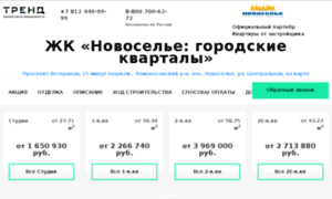 Novosele-gorodskie-kvartaly.trend-spb.ru thumbnail