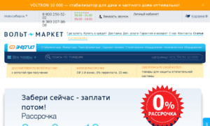 Novosibirsk.voltmarket.ru thumbnail