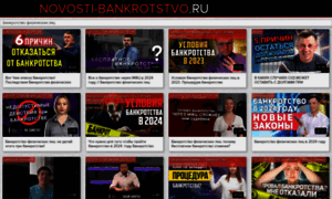 Novosti-bankrotstvo.ru thumbnail