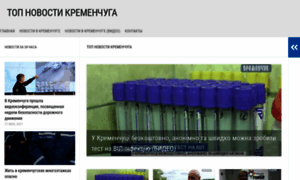 Novosti-kremenchuga.top thumbnail