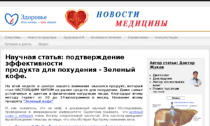 Novosti_medicini.slimstarsblog.info thumbnail