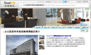 Novotel-taipei.hotel.com.tw thumbnail