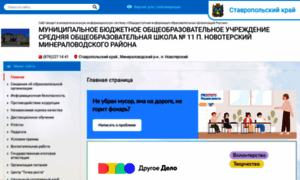 Novschool11.edusite.ru thumbnail