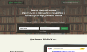 Novy_urengoy.big-book-city.ru thumbnail