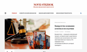 Novyj-stezhok.ru thumbnail
