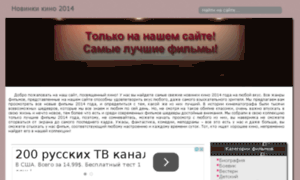 Now-kino-2013.ru thumbnail