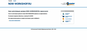 Now-workshop.ru thumbnail