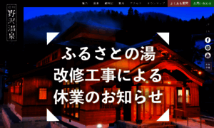 Nozawakanko.jp thumbnail