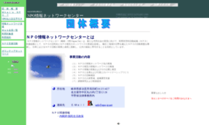 Npo-jp.net thumbnail
