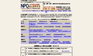 Npo.ii-support.jp thumbnail