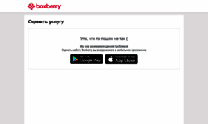 Nps.boxberry.ru thumbnail