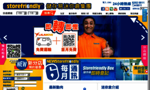 Ns2.store-friendly.com.hk thumbnail