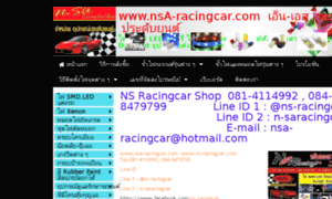 Nsa-racingcar.com thumbnail