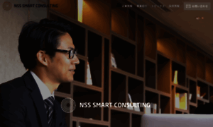 Nss-smart-consulting.co.jp thumbnail