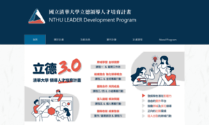 Nthu-leadership-program.com thumbnail