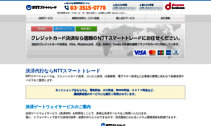 Nttsmarttrade.co.jp thumbnail