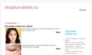 Ntvplus-store.ru thumbnail