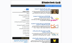 Numberbook-ksa-numbers.blogspot.com thumbnail