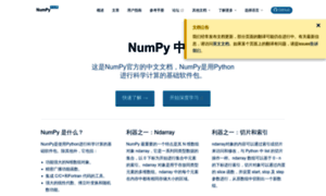 Numpy.org.cn thumbnail