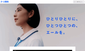 Nurse-senka.jp thumbnail