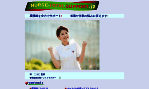 Nurse-total-support.jp thumbnail