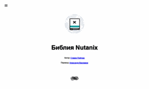 Nutanixbible.ru thumbnail