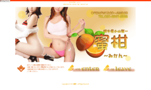 O-mikan.net thumbnail