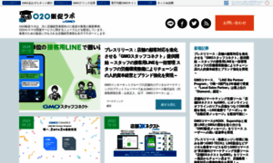 O2o-marketinglab.jp thumbnail