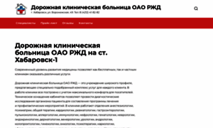 Oao-rzhd-clinic.ru thumbnail