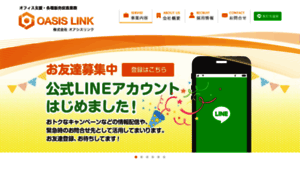 Oasislink.co.jp thumbnail
