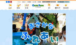 Oasispark.co.jp thumbnail