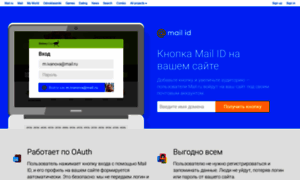 Oauth.mail.ru thumbnail