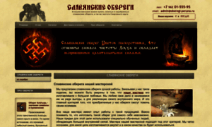 Oberegi-peruna.ru thumbnail