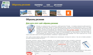Obrazets-resume.ru thumbnail