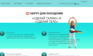 Obruch-dlya-pohudeniya.apishops.ru thumbnail