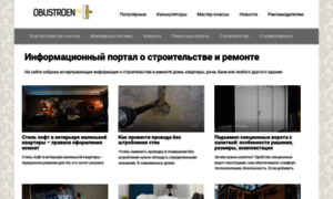 Obustroen.ru thumbnail