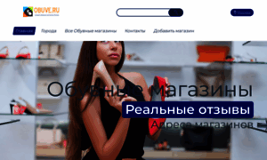 Obuve.ru thumbnail