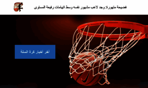 Obzor-basketball-eg.com thumbnail