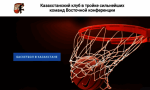 Obzor-basketball-kz.ru thumbnail