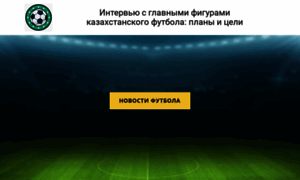 Obzor-football-kz.ru thumbnail