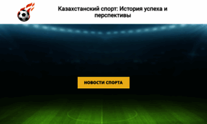 Obzor-sports-kz.ru thumbnail
