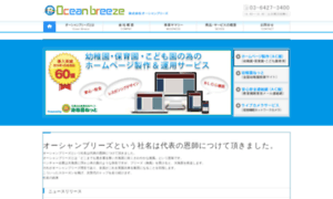 Oceanbreeze.co.jp thumbnail