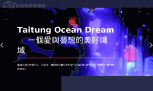 Oceandream.tw thumbnail