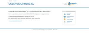 Oceanographers.ru thumbnail