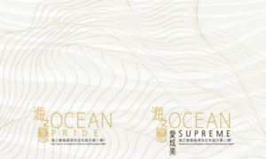 Oceanpride.com.hk thumbnail