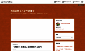 Ochanoma-mystery.hateblo.jp thumbnail