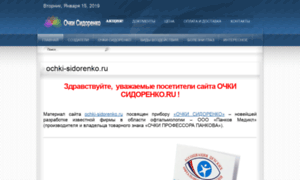 Ochki-sidorenko.ru thumbnail